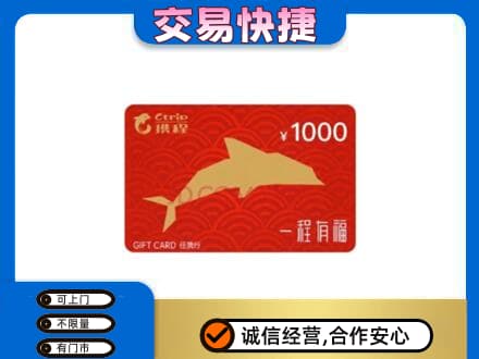 宜宾购物卡回收携程任我行卡.jpg