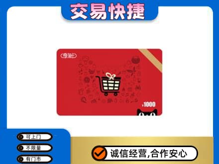 宜宾回收享淘卡