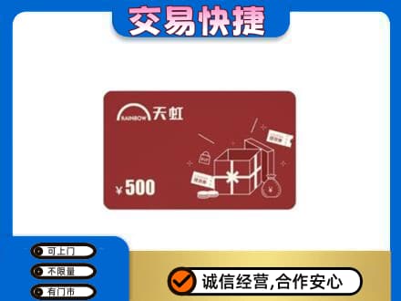 宜宾回收天虹卡