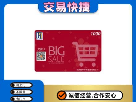 宜宾回收世纪联华卡