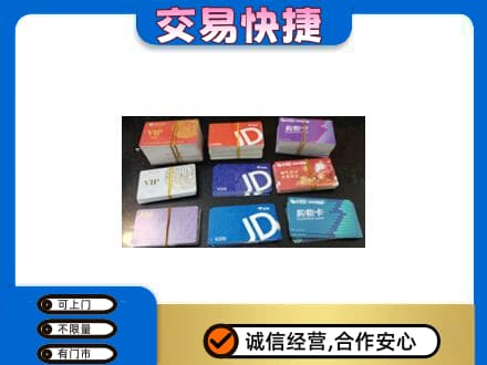宜宾回收超市卡