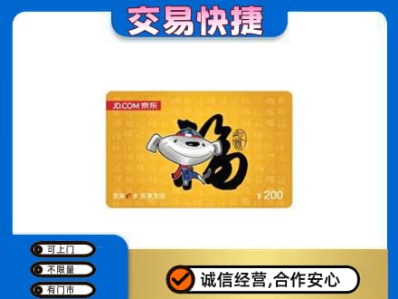 宜宾购物卡回收京东E卡.jpg