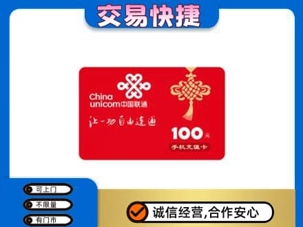 宜宾购物卡回收联通卡.jpg