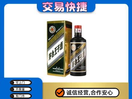 宜宾茅台回收王子酒.jpg